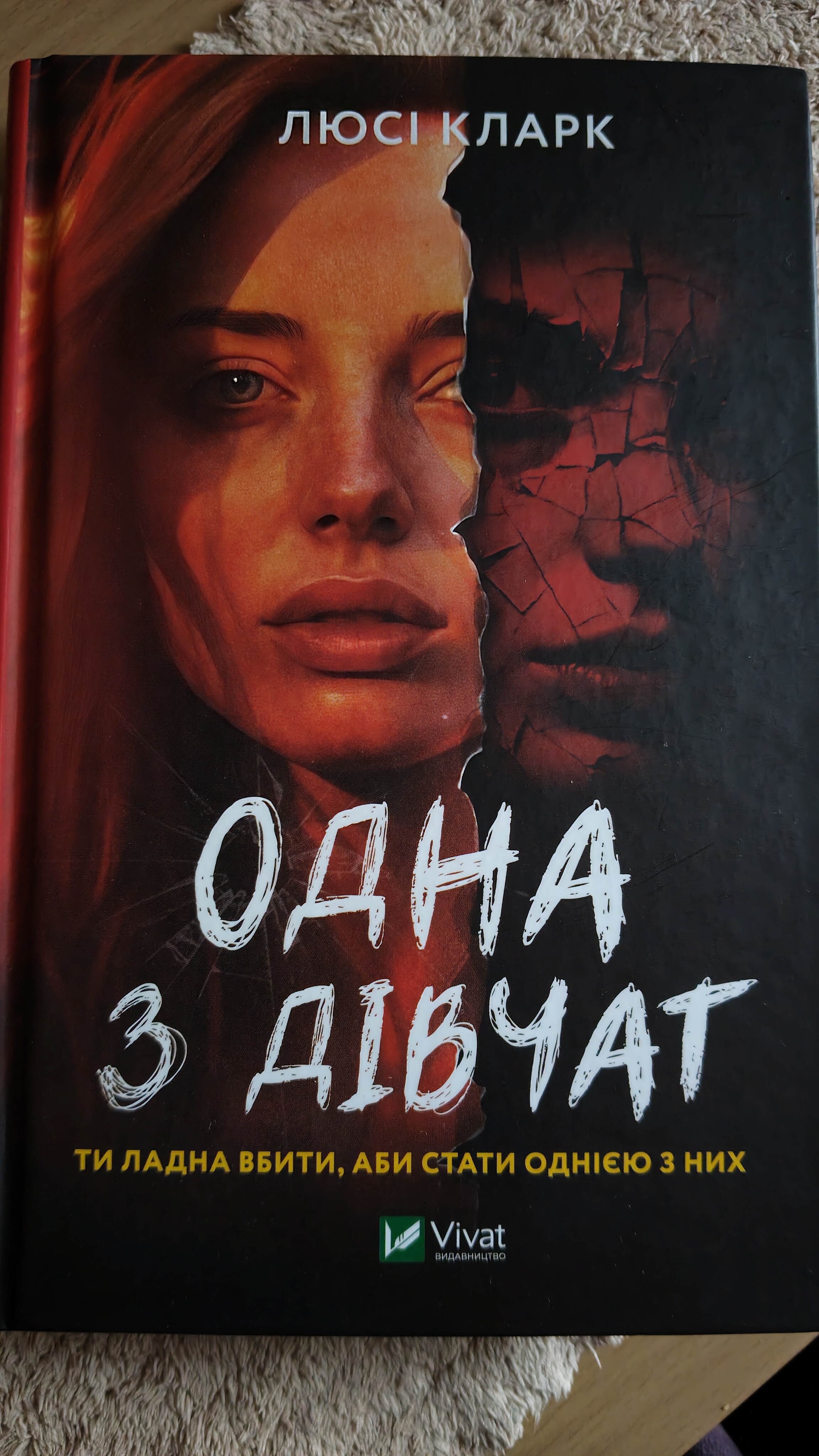 Одна з дівчат