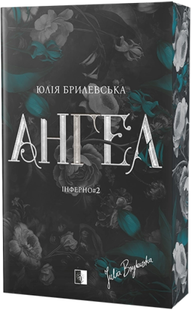 Ангел. Книга 2