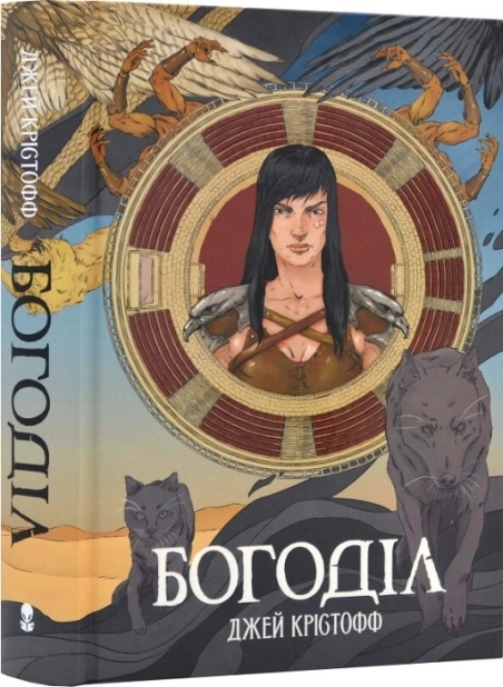 Богоділ