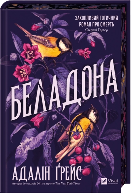 Беладона. Книга 1
