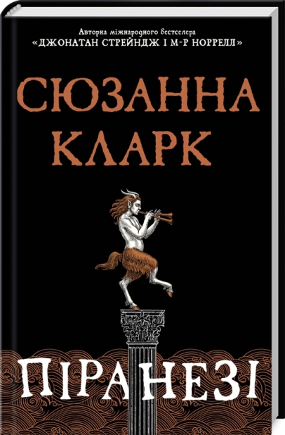 Піранезі