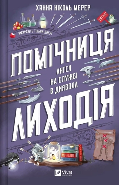 Помічниця лиходія. Книга 1
