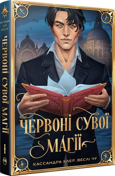 Червоні сувої магії. Книга 1