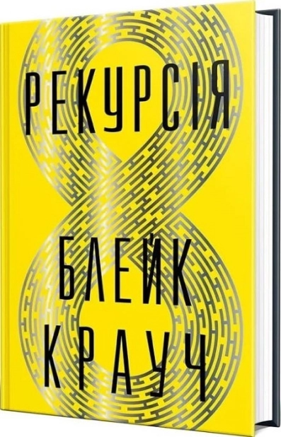 Рекурсія