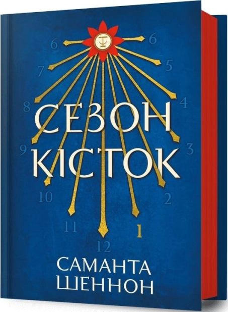 Сезон кісток
