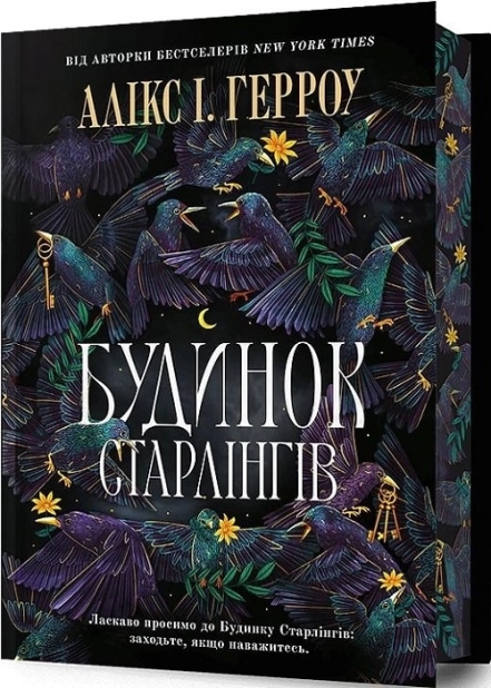 Будинок Старлінгів Limited edition