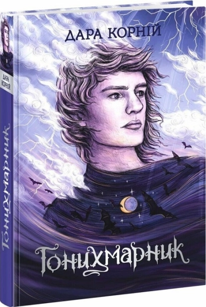 Гонихмарник