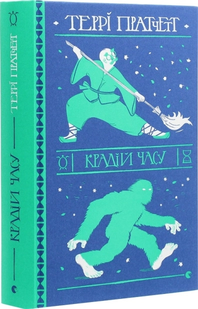 Крадій часу