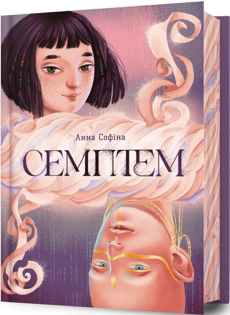 Семптем