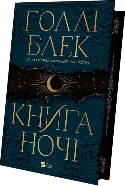 Книга ночі