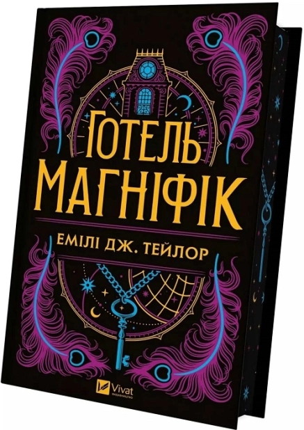 Готель Маґніфік