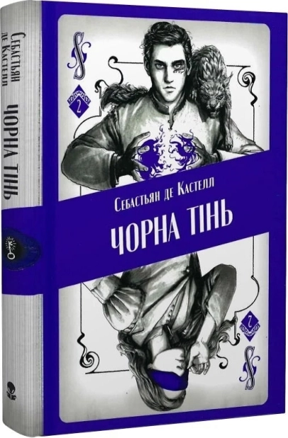 Чорна тінь