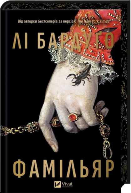 Фамільяр
