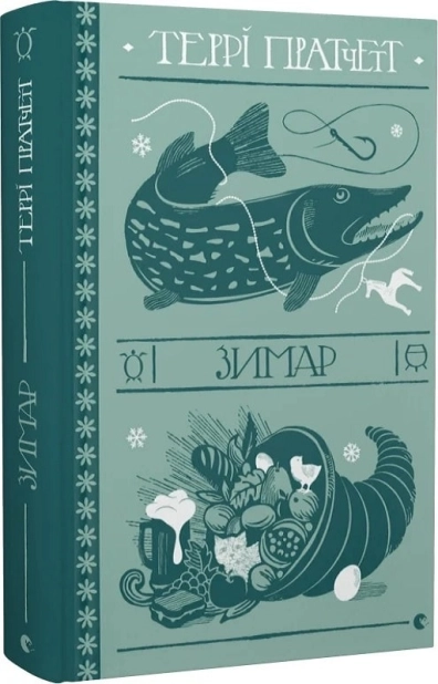 Зимар