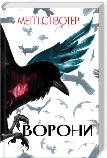 Ворони. Книга 1