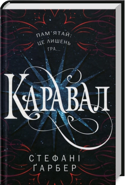 Каравал. Книга 1