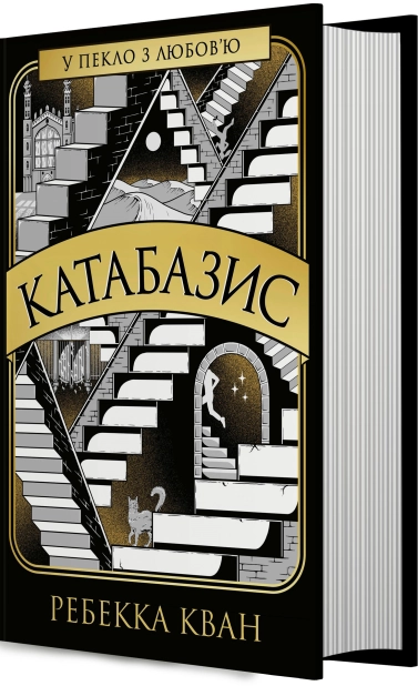 Катабазис