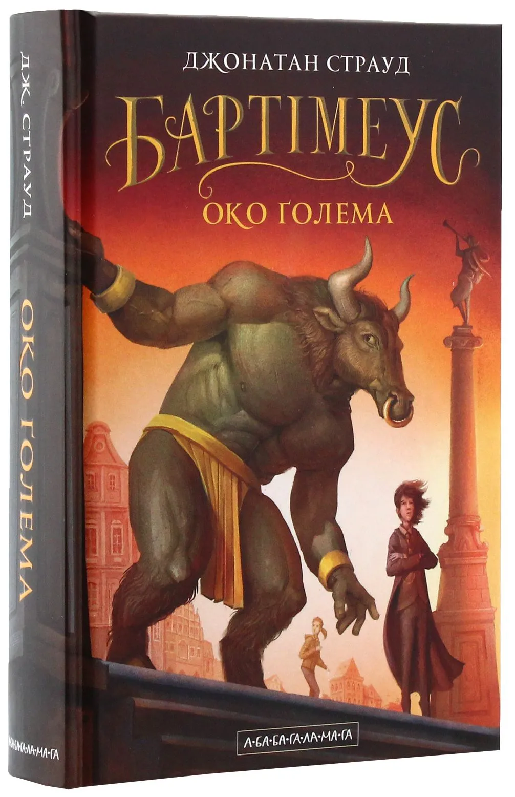 Бартімеус. Книга 2. Око Голема