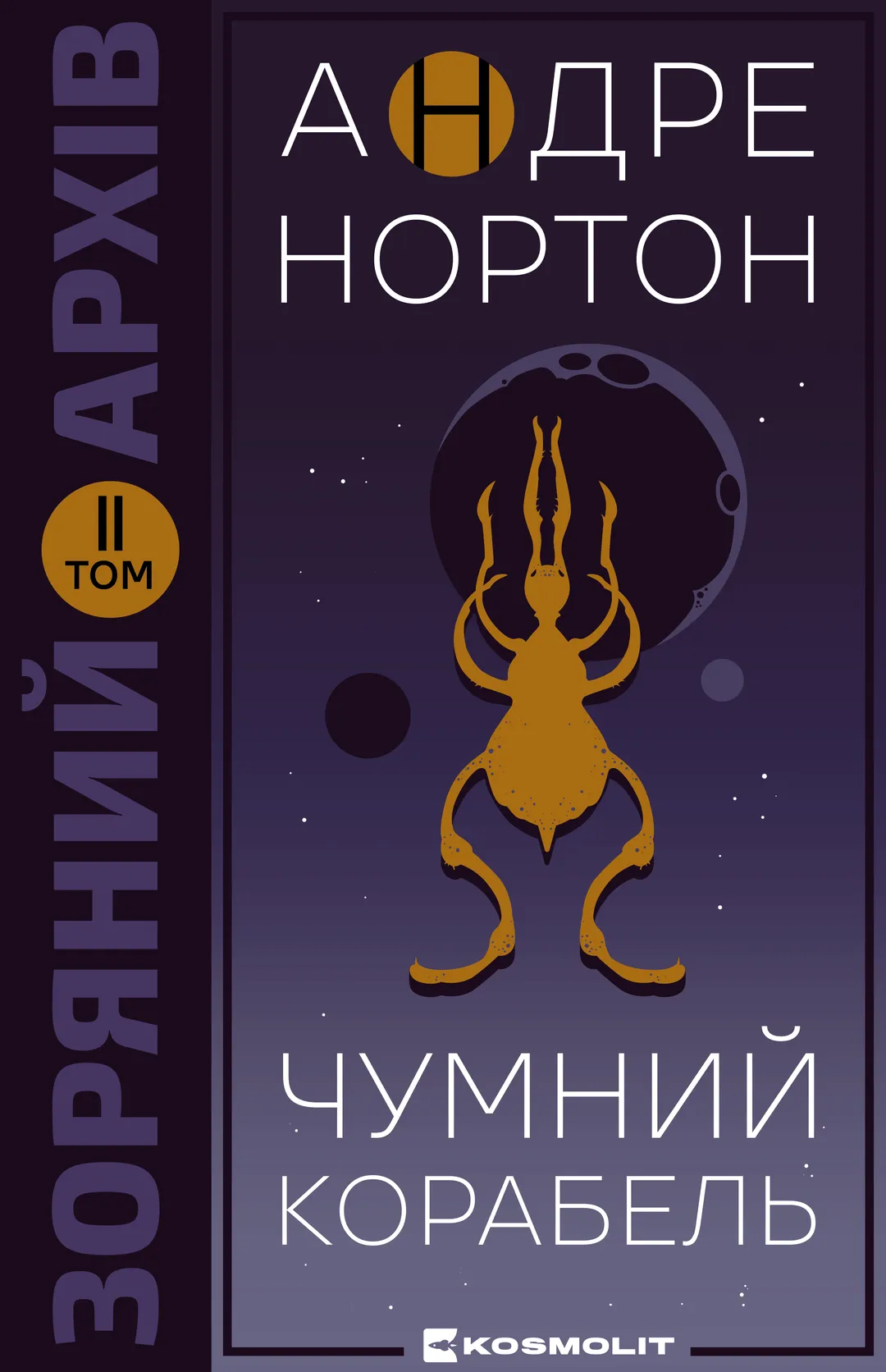 Чумний корабель