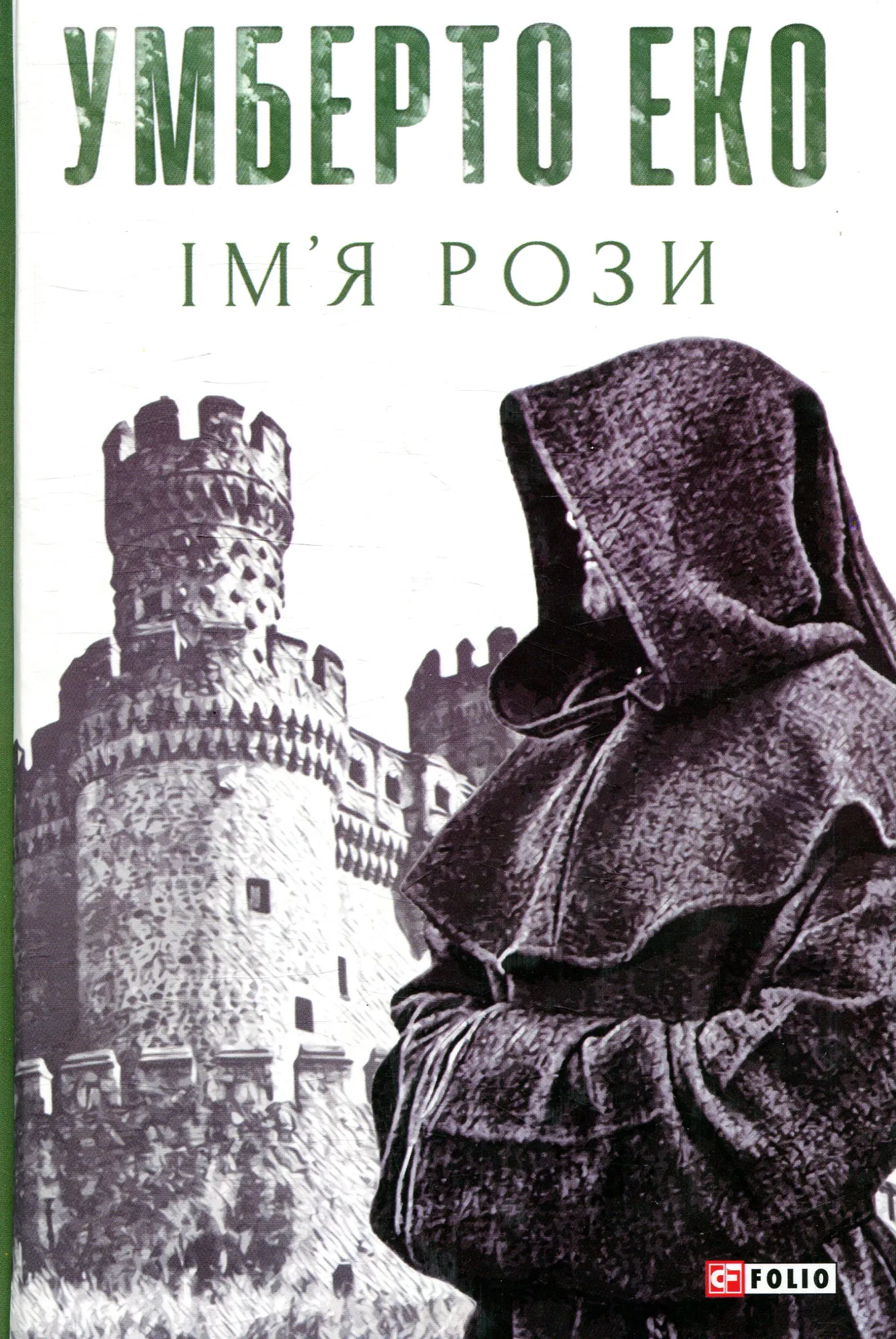 Ім'я Рози