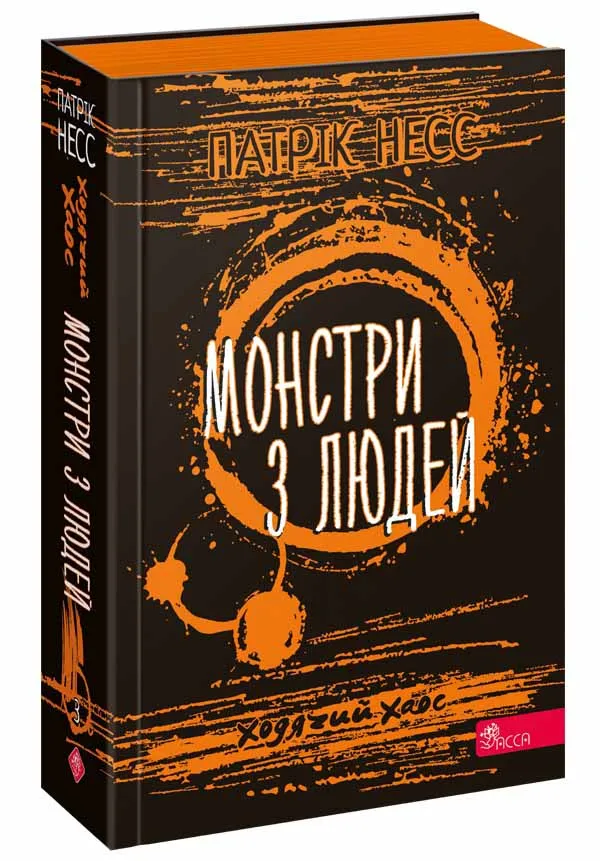 Монстри з людей