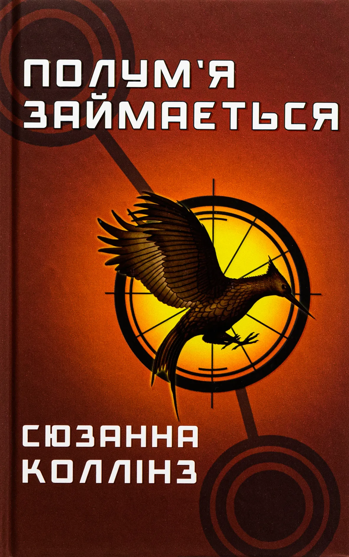 Полум’я займається