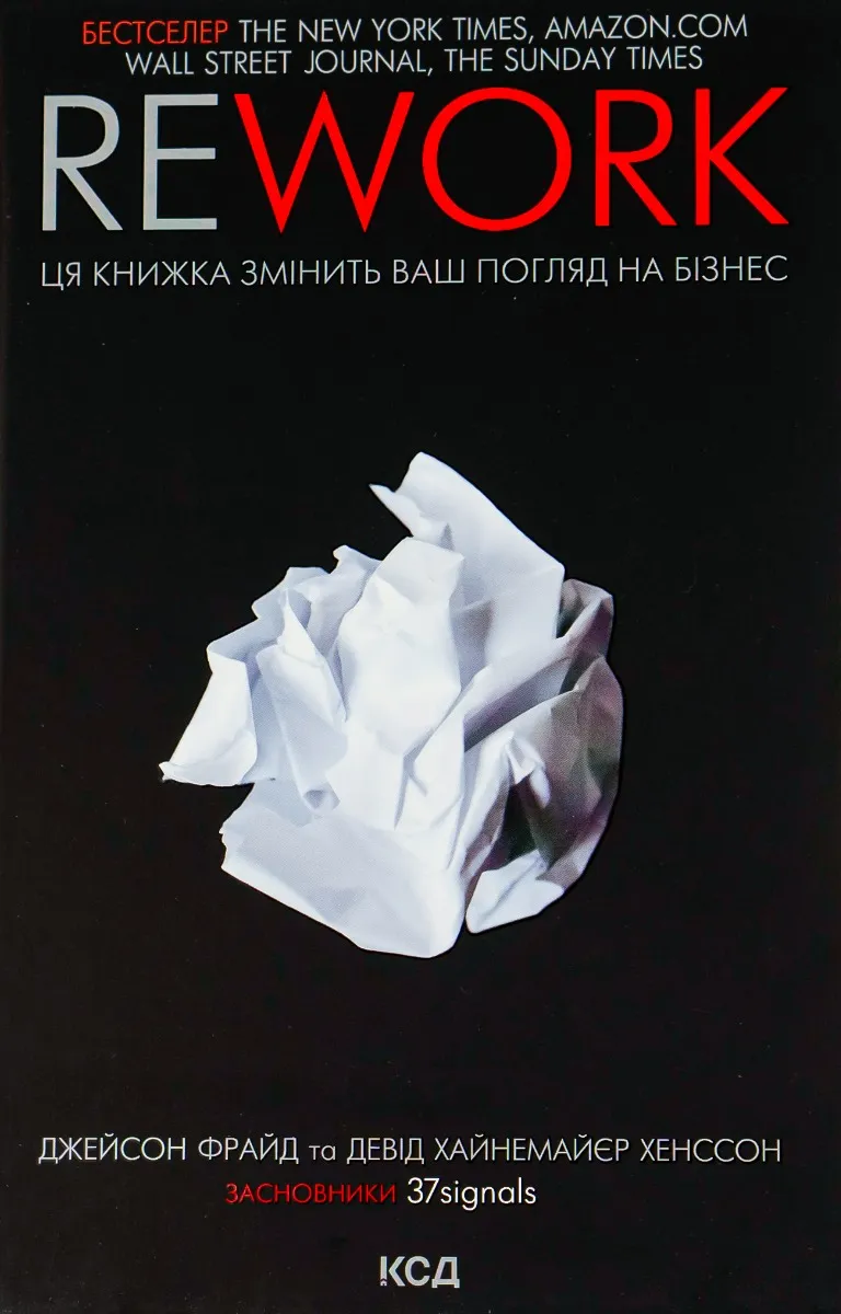 Rework. Ця книжка змінить Ваш погляд на бізнес