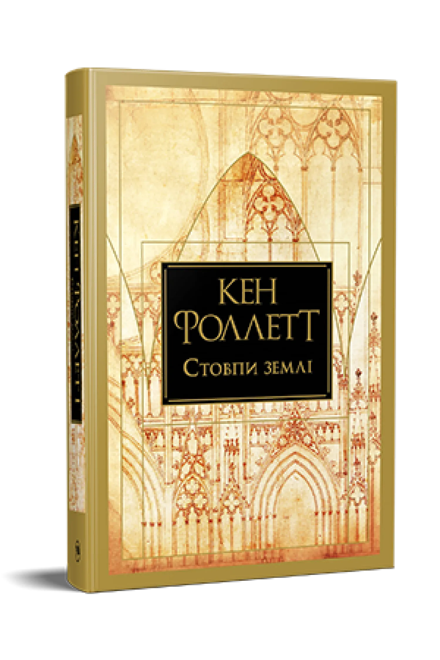 Стовпи землі