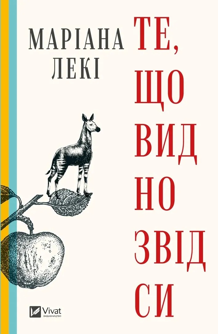 Те, що видно звідси