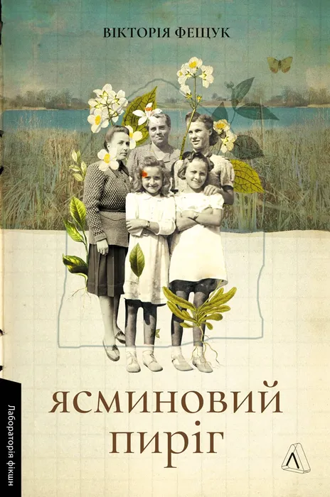 Ясминовий пиріг