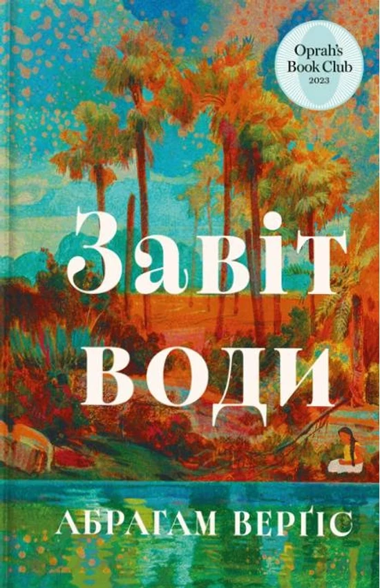 Завіт води