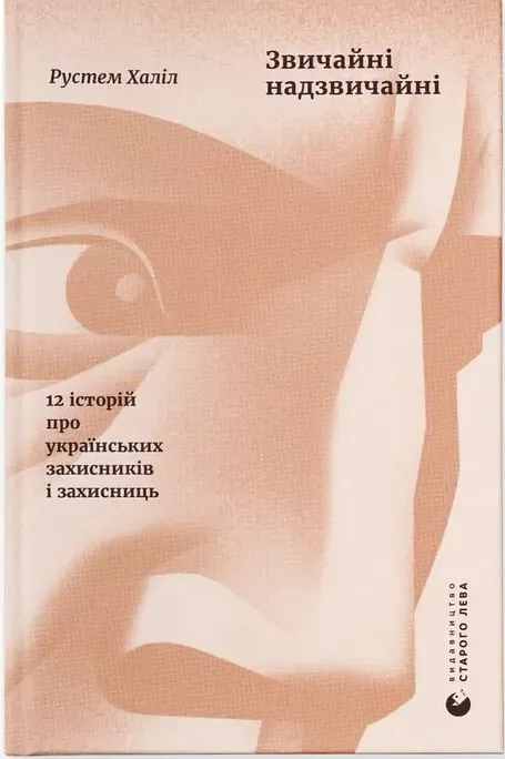 Звичайні надзвичайні