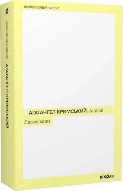 Андрій Лаговський