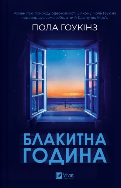 Блакитна година
