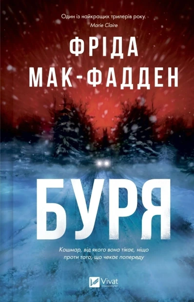 Буря