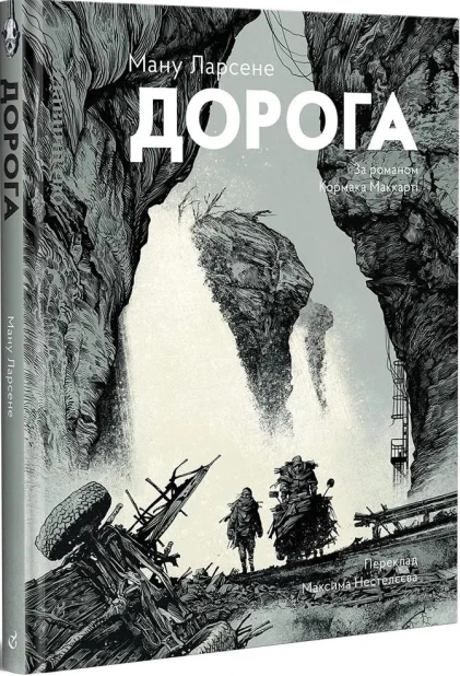 Дорога