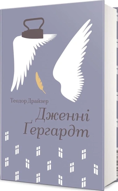 Дженні Ґергардт