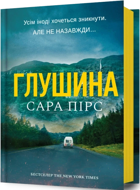 Глушина