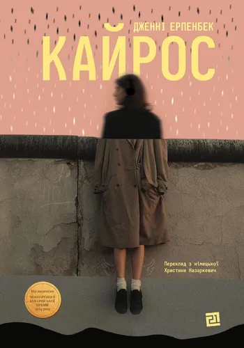 КАЙРОС