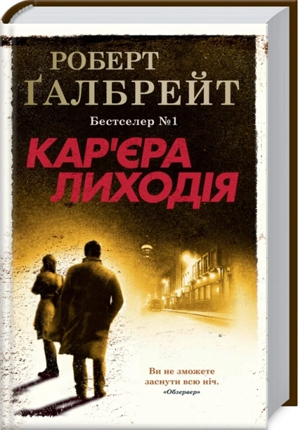 Кар’єра лиходія. Книга 3
