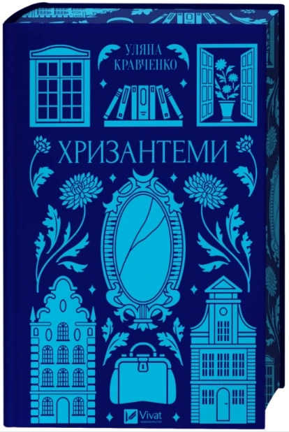 Хризантеми