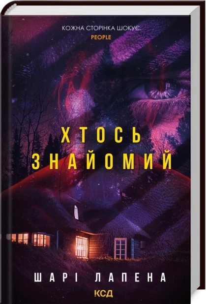 Хтось знайомий