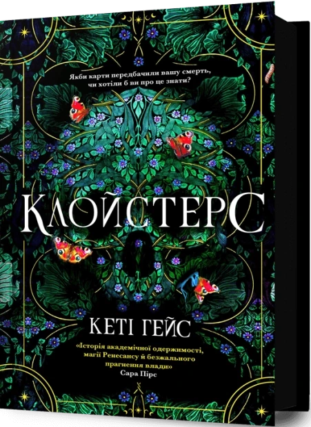 Клойстерс