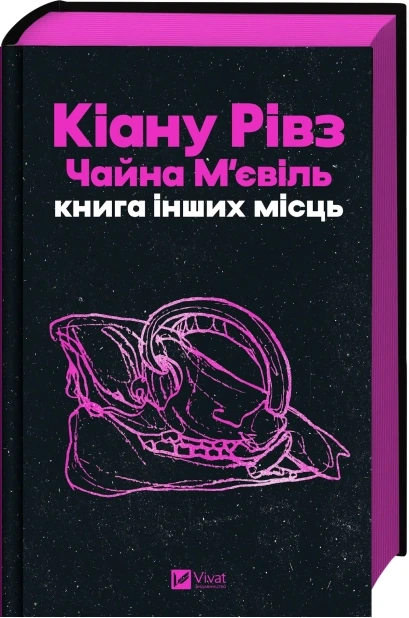 Книга інших місць