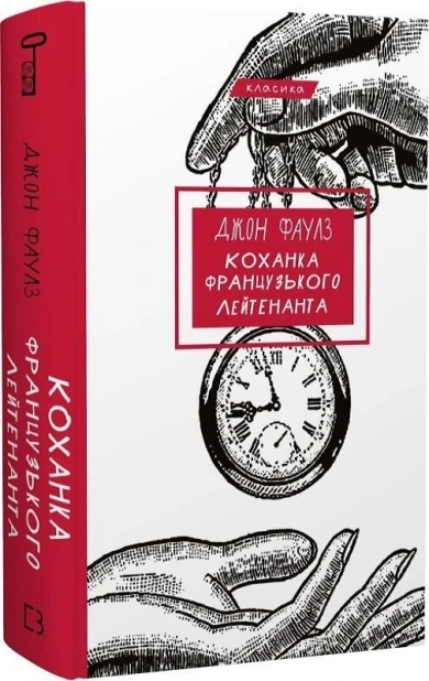 Коханка французького лейтенанта