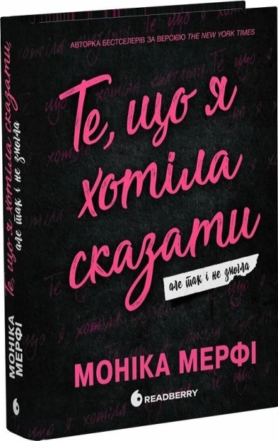 Ланкастер. Те, що я хотіла сказати, але так і не змогла