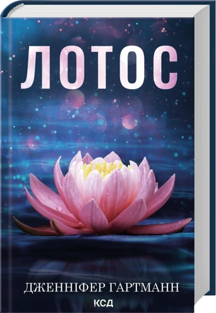 Лотос
