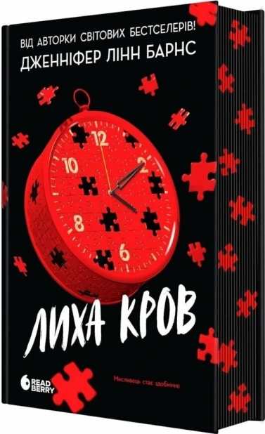 Лиха кров. Книга 4