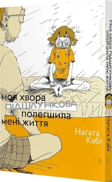 Моя хвора підшлункова полегшила мені життя