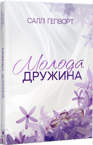 Молода дружина